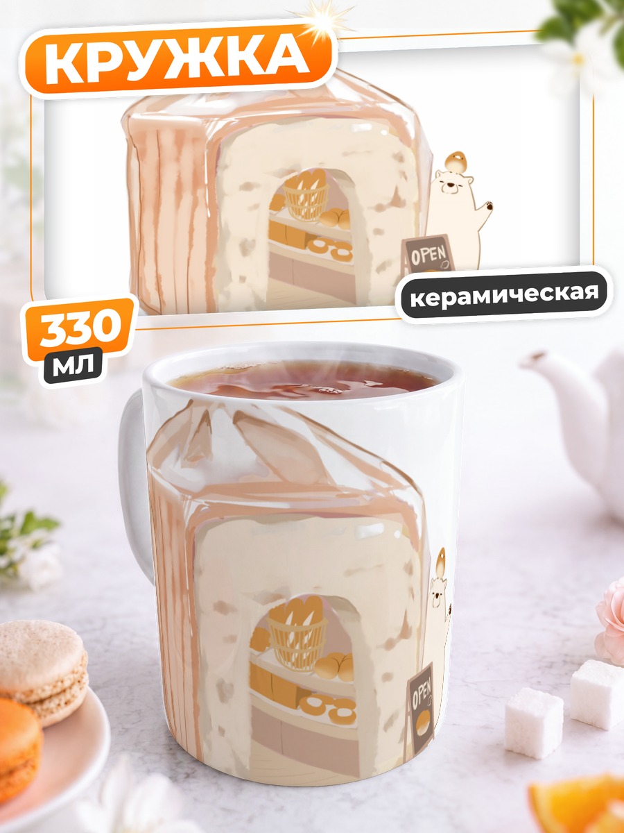 Кружка керамическая Медведь в пекарне