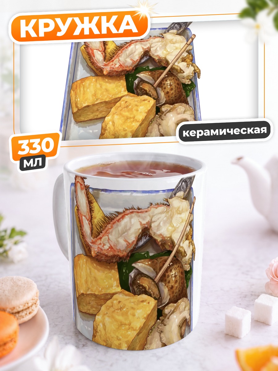 Кружка керамическая Морской деликатес