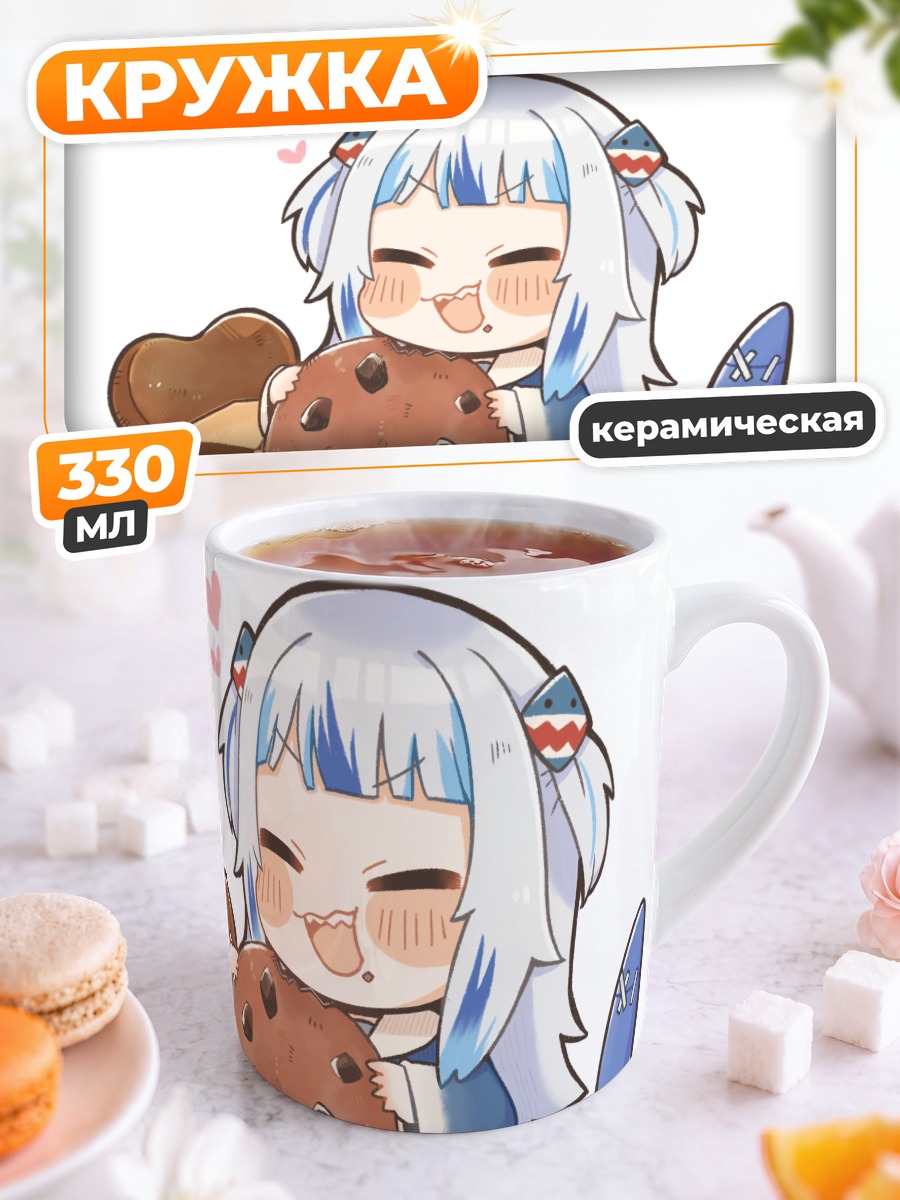 Кружка керамическая Гавр Гура с печеньем