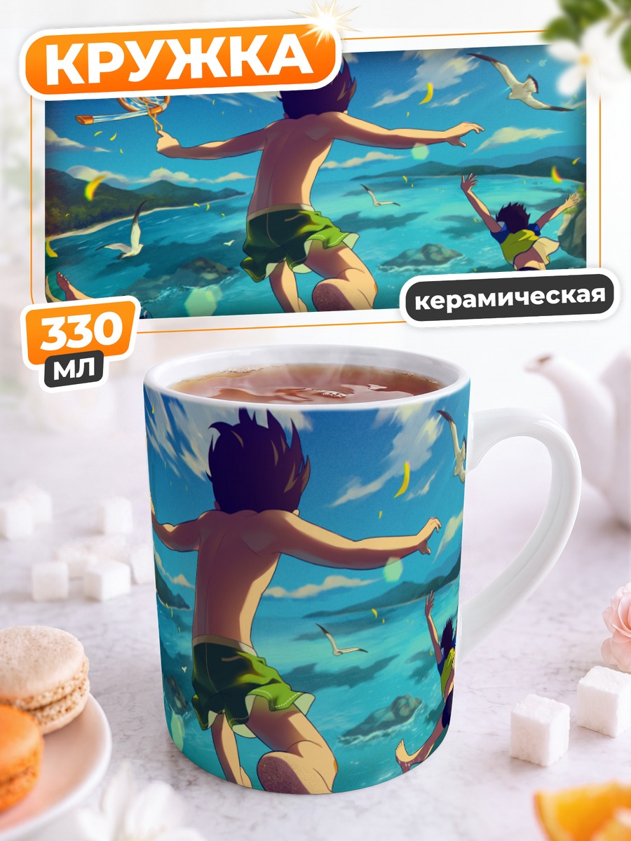 Кружка керамическая Прыжок в лето