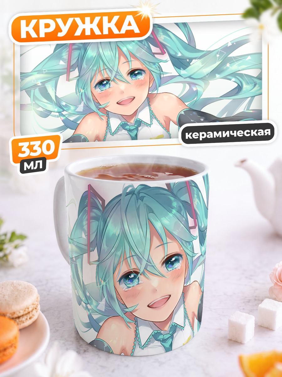 Кружка керамическая Мику Хацунэ улыбка
