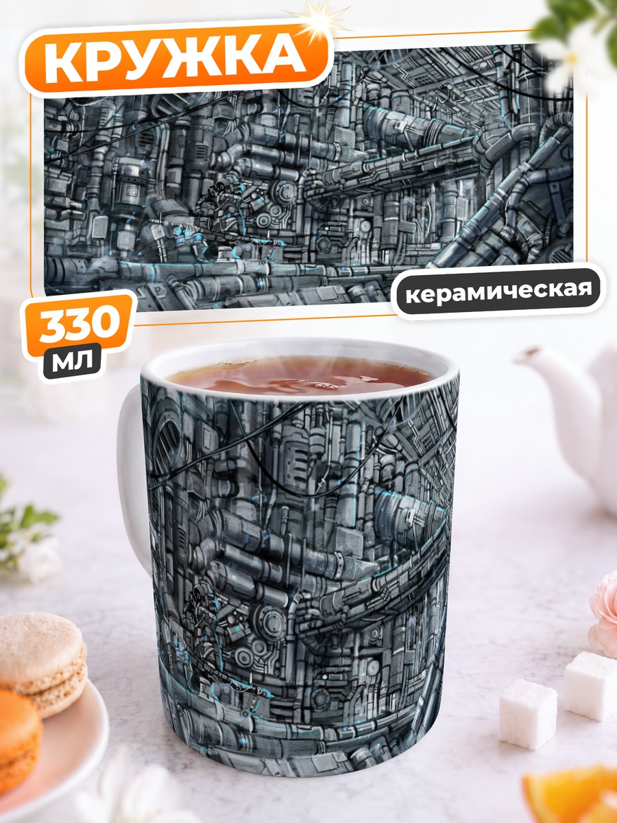 Кружка керамическая Индустриальная механика