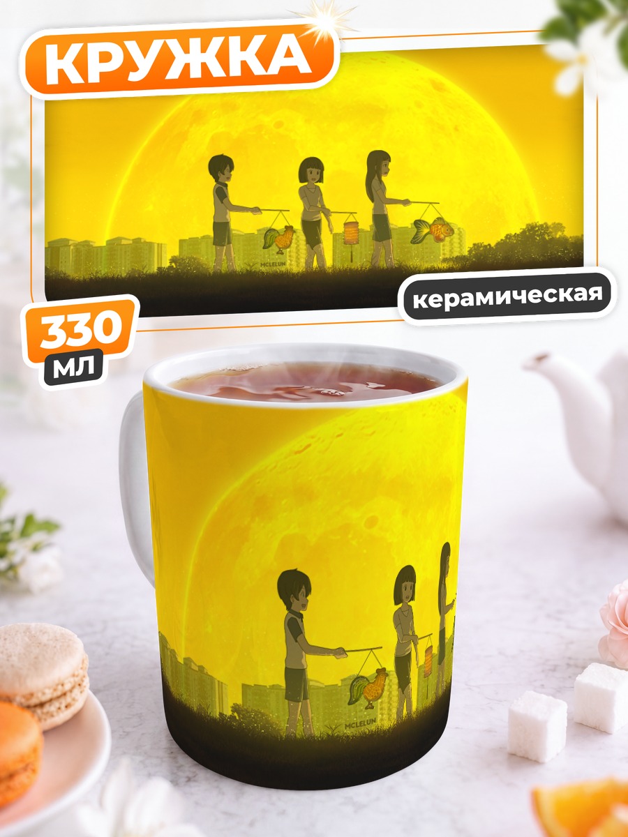 Кружка керамическая Дети под луной