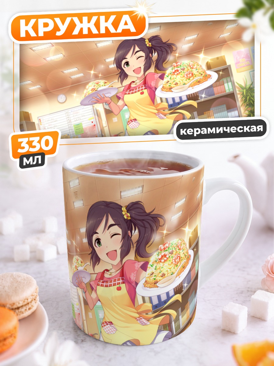Кружка керамическая Яо Фэйфэй с едой