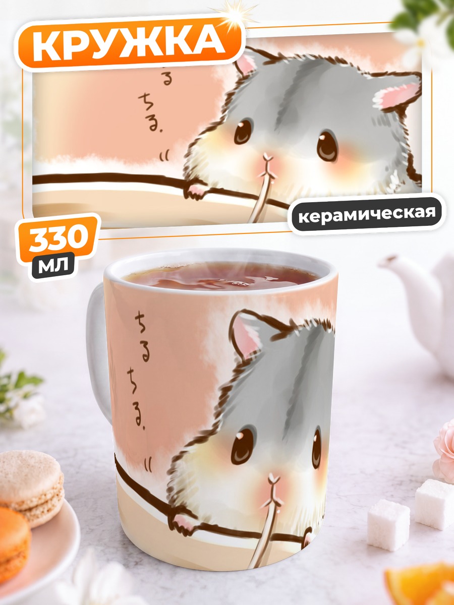 Кружка керамическая Хомяк с лапшой