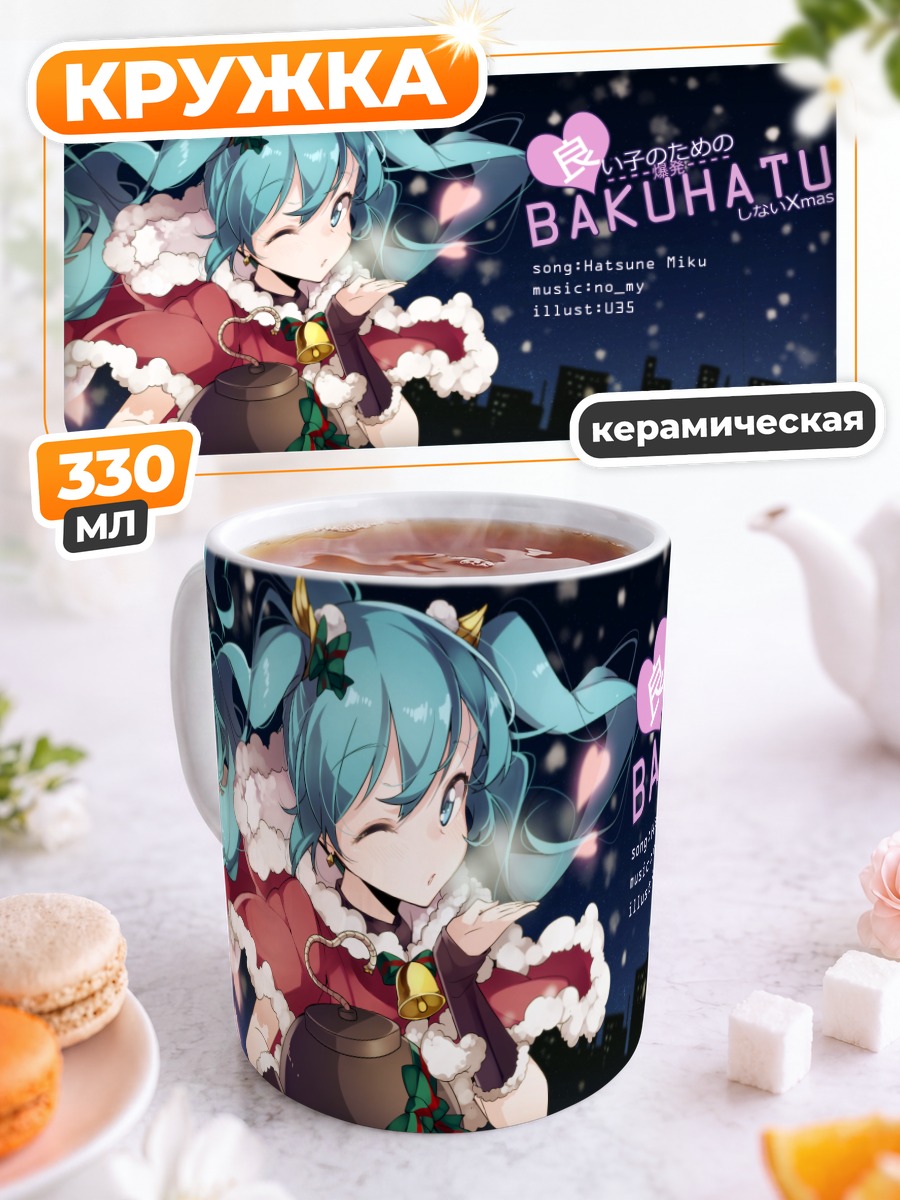 Кружка керамическая Мику Хацунэ в Рождество