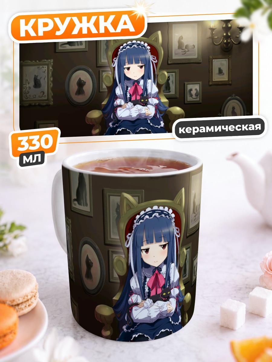 Кружка керамическая Юкими Садзё в кресле