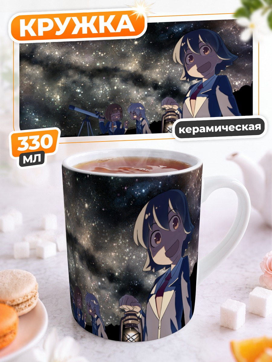 Кружка керамическая Звездное небо и мельница