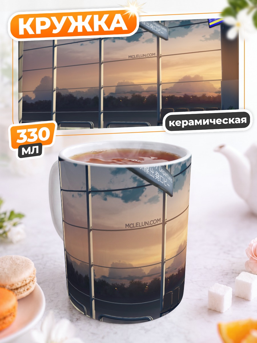 Кружка керамическая Закат в аэропорту