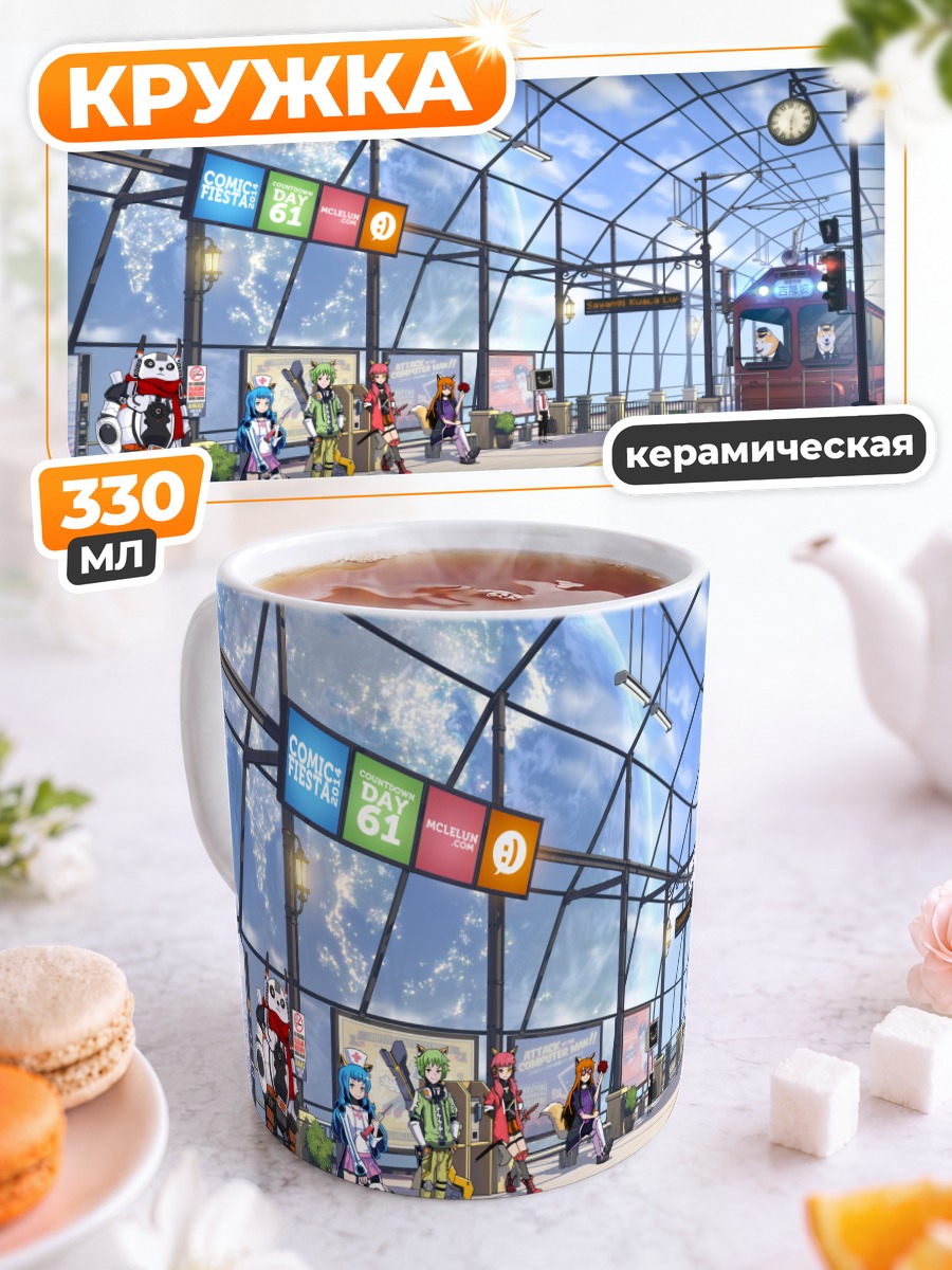 Кружка керамическая Звери на платформе