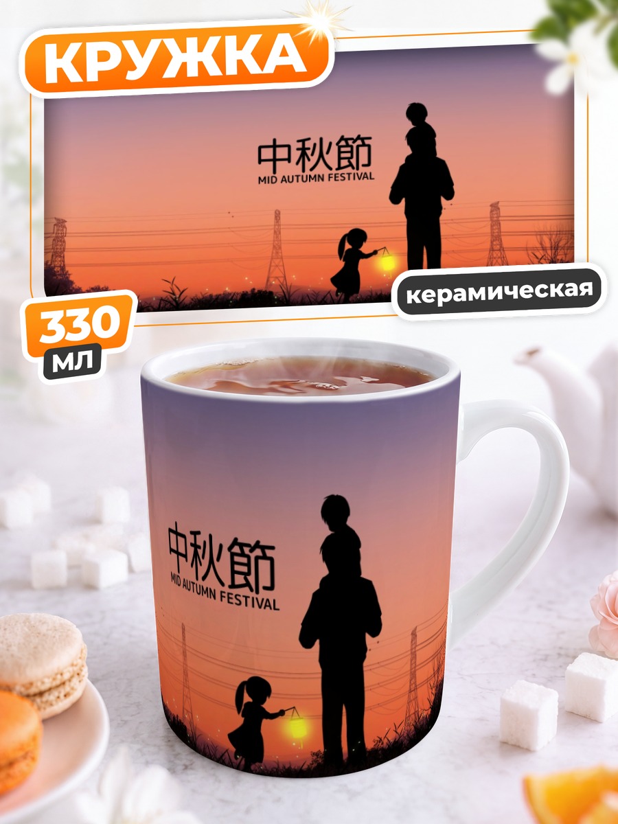Кружка керамическая Семья на закате