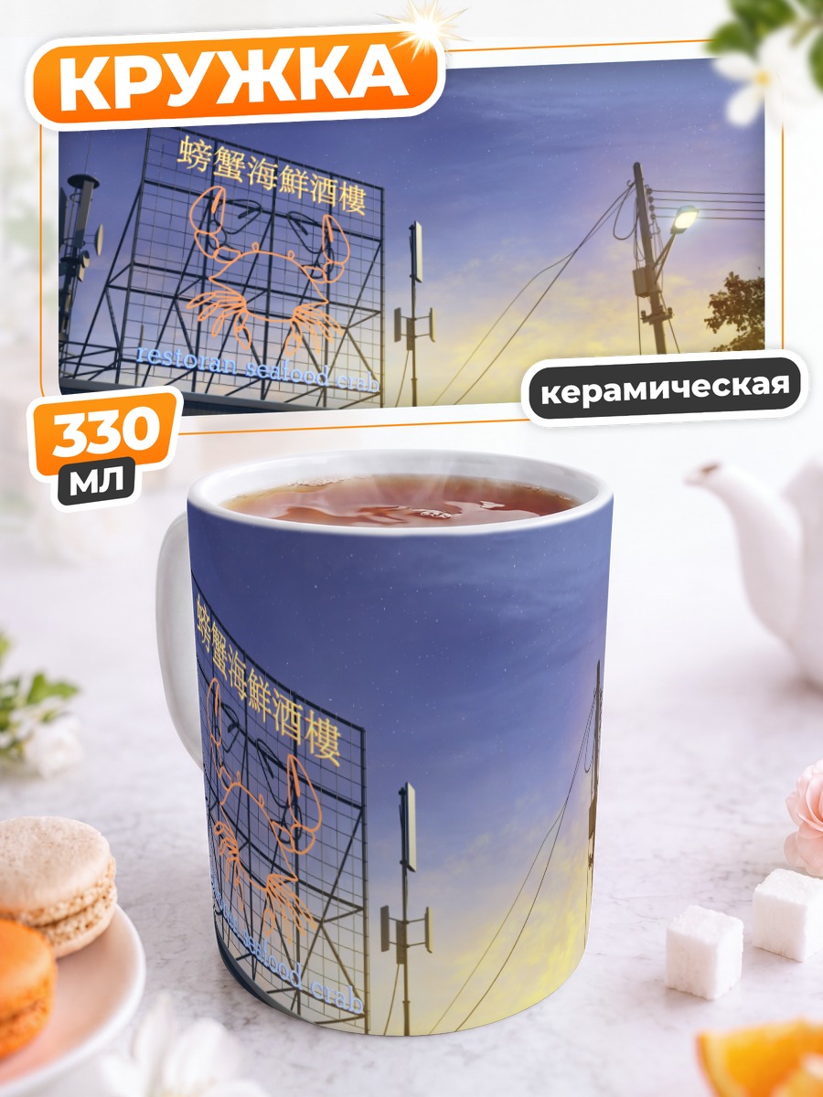 Кружка керамическая Звездное небо и город