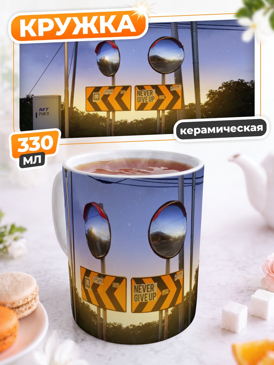 Кружка керамическая Звездное небо и дорога