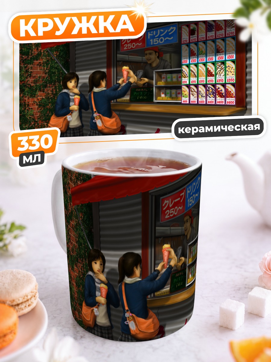 Кружка керамическая Школьницы у киоска