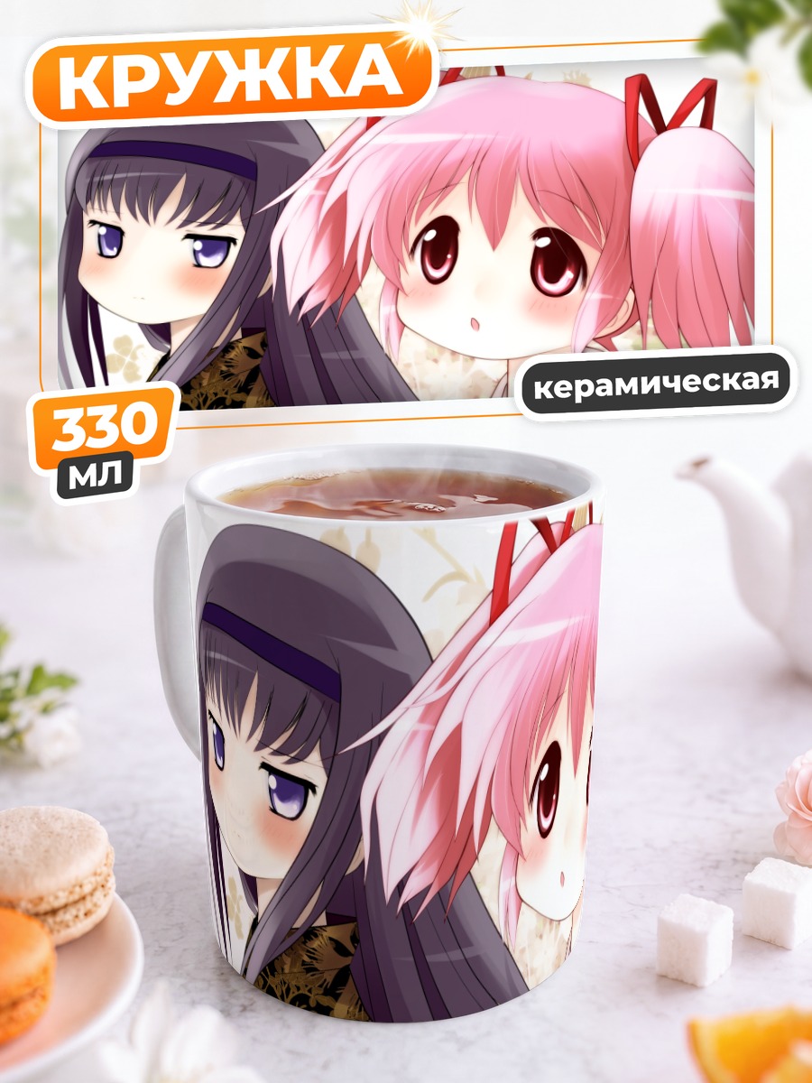 Кружка керамическая Мадока и Хомура