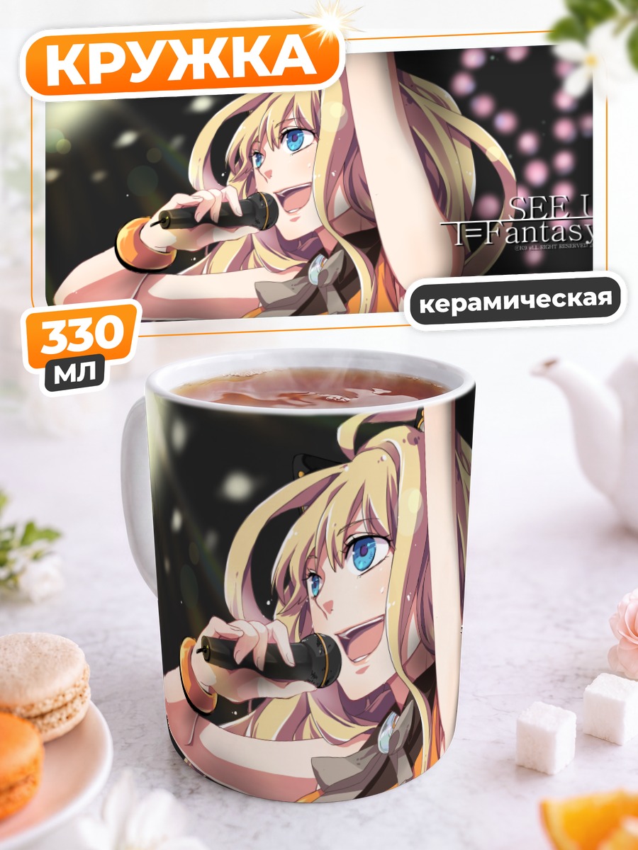 Кружка керамическая Сию на сцене
