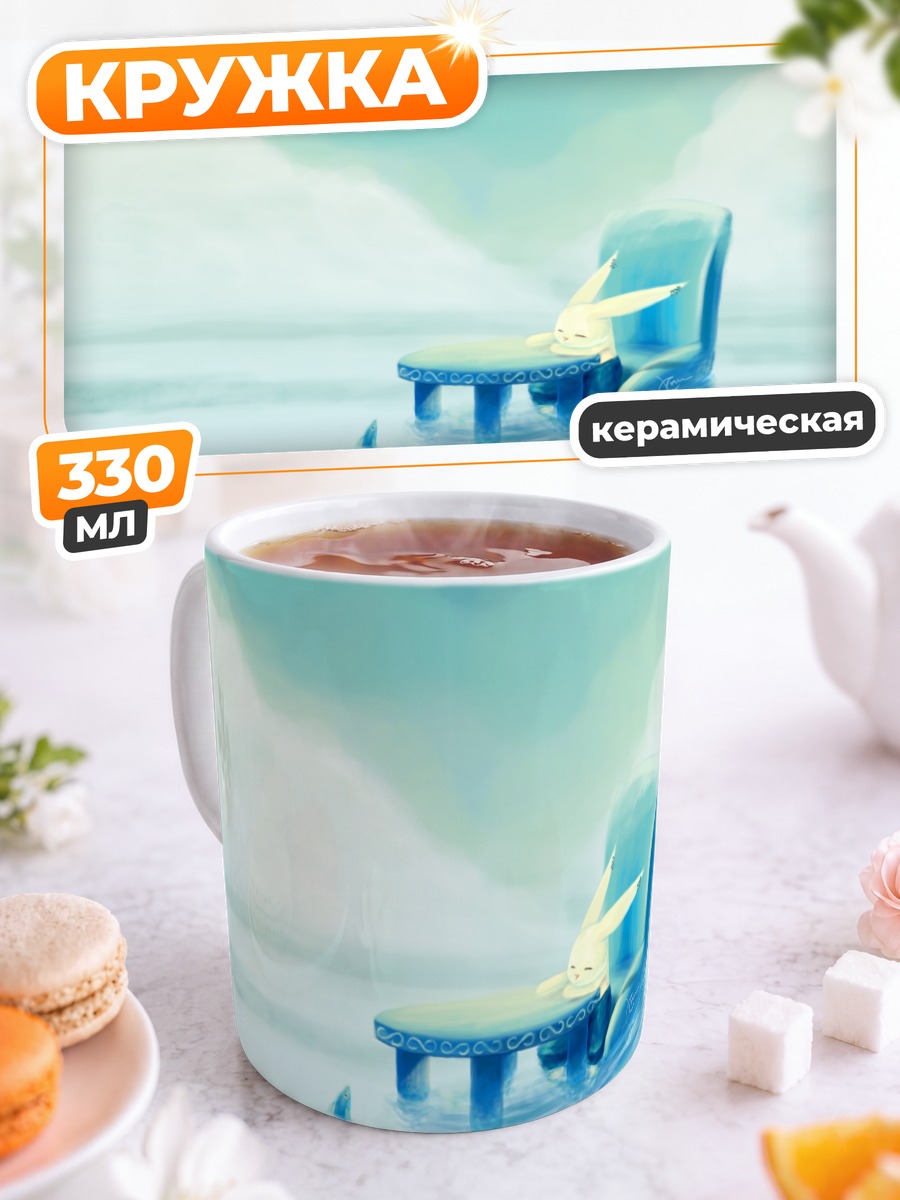 Кружка керамическая Голубой кролик в облаках