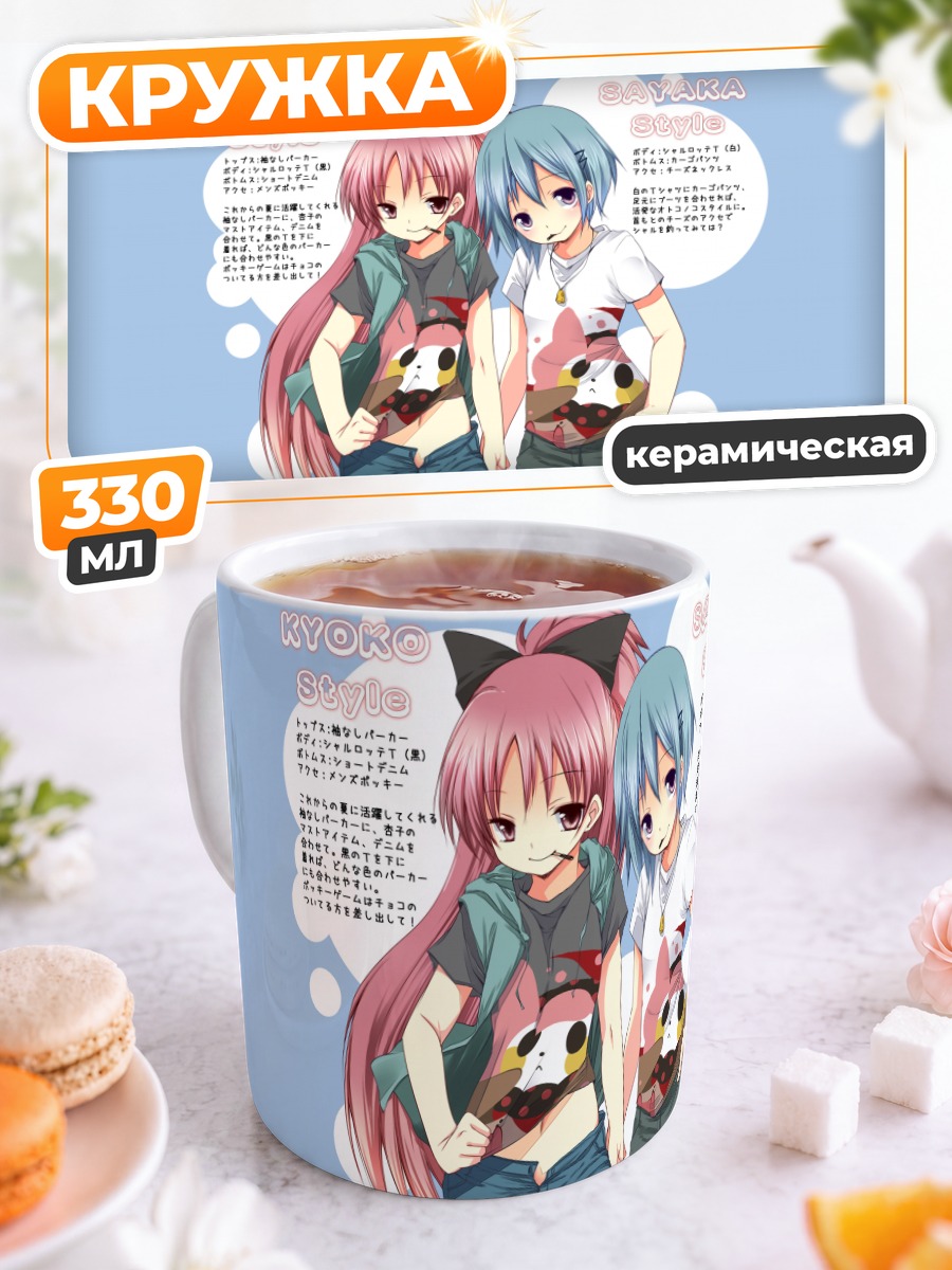 Кружка керамическая Саяка и Кёко
