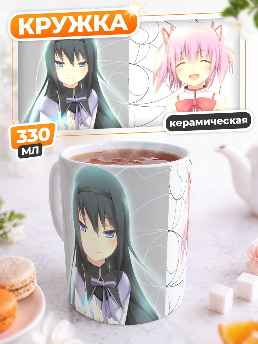 Кружка керамическая Хомура и Мадока
