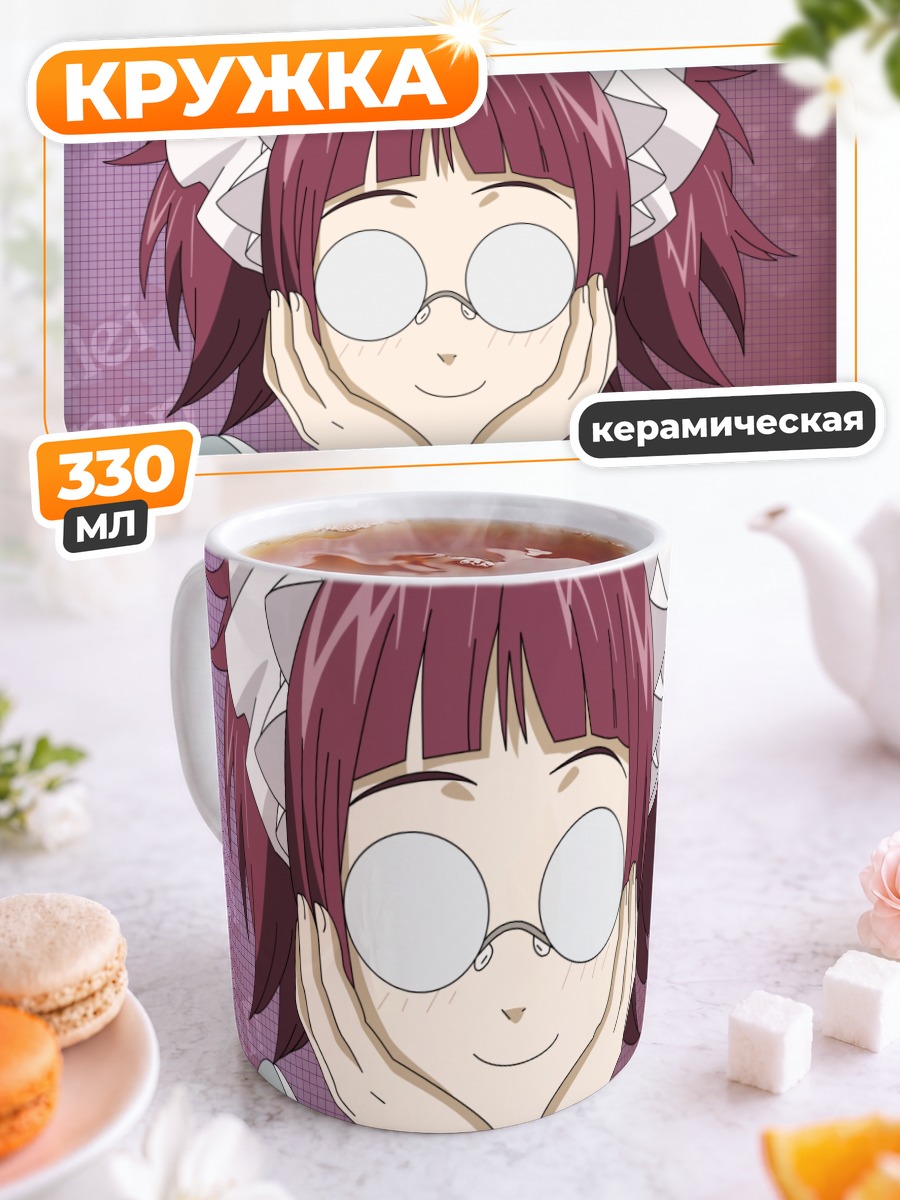 Кружка керамическая Мейрин в очках
