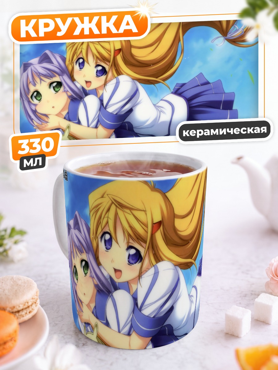 Кружка керамическая Акао Хиираги и Руи Косака