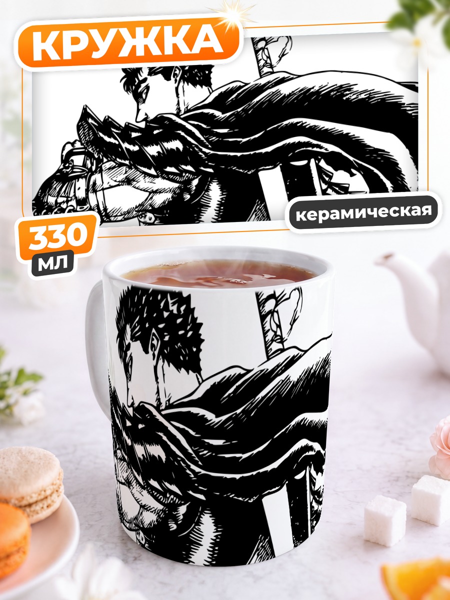 Кружка керамическая Гатс с мечом