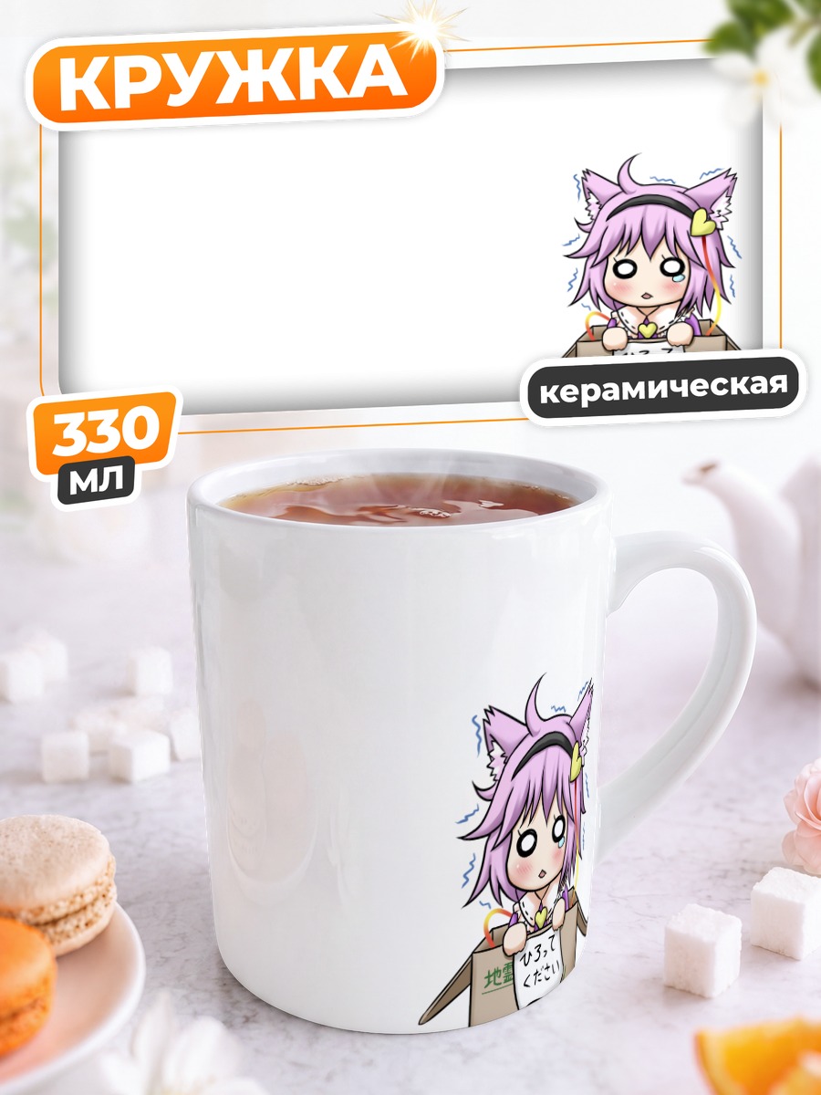 Кружка керамическая Сатори Комейдзи в коробке