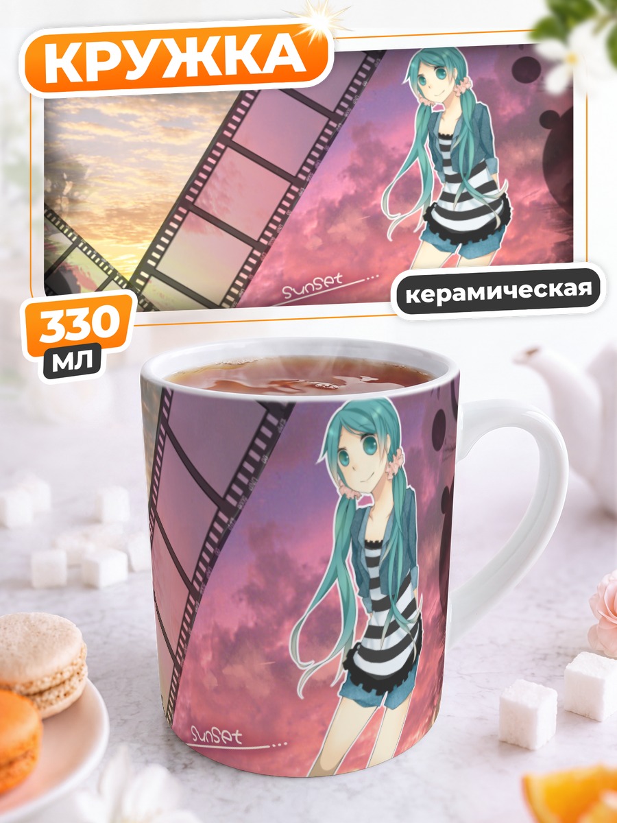 Кружка керамическая Мику Хацунэ на закате
