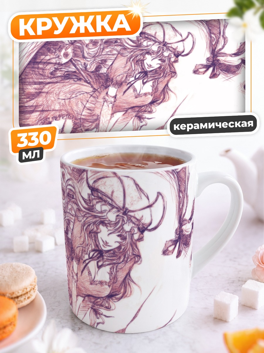 Кружка керамическая Юкари Якумо в границах
