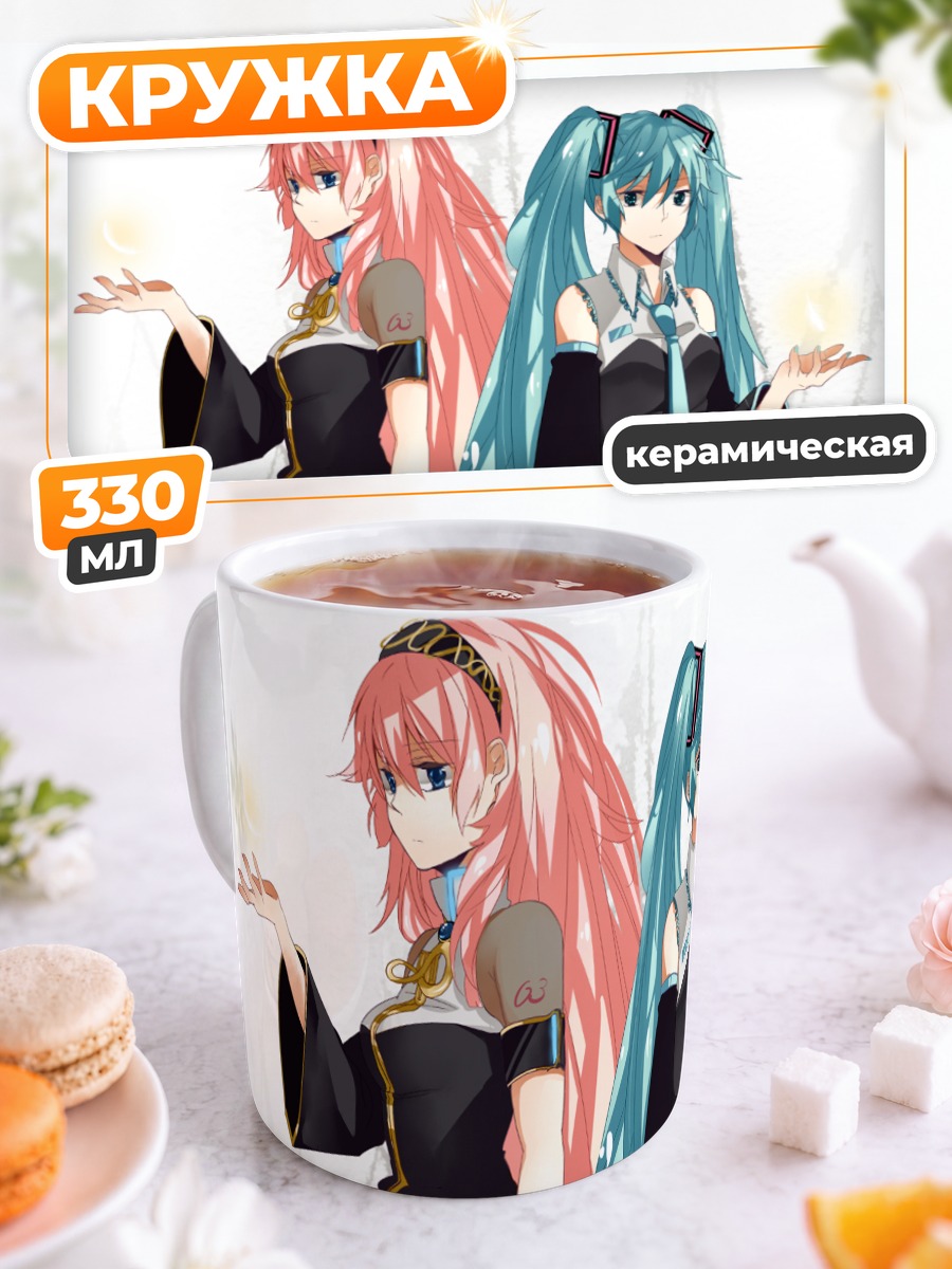 Кружка керамическая Мику Хацунэ и Лука