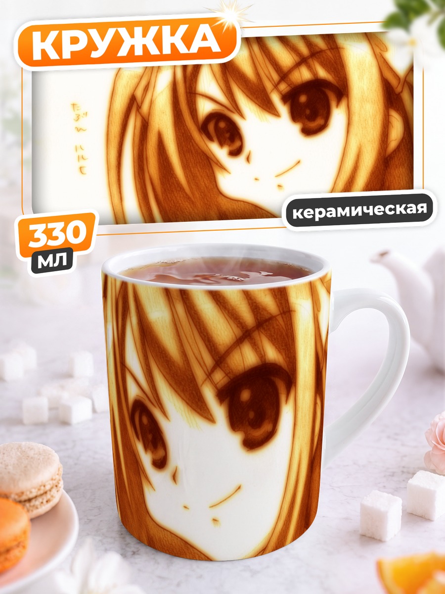 Кружка керамическая Харухи Судзумия
