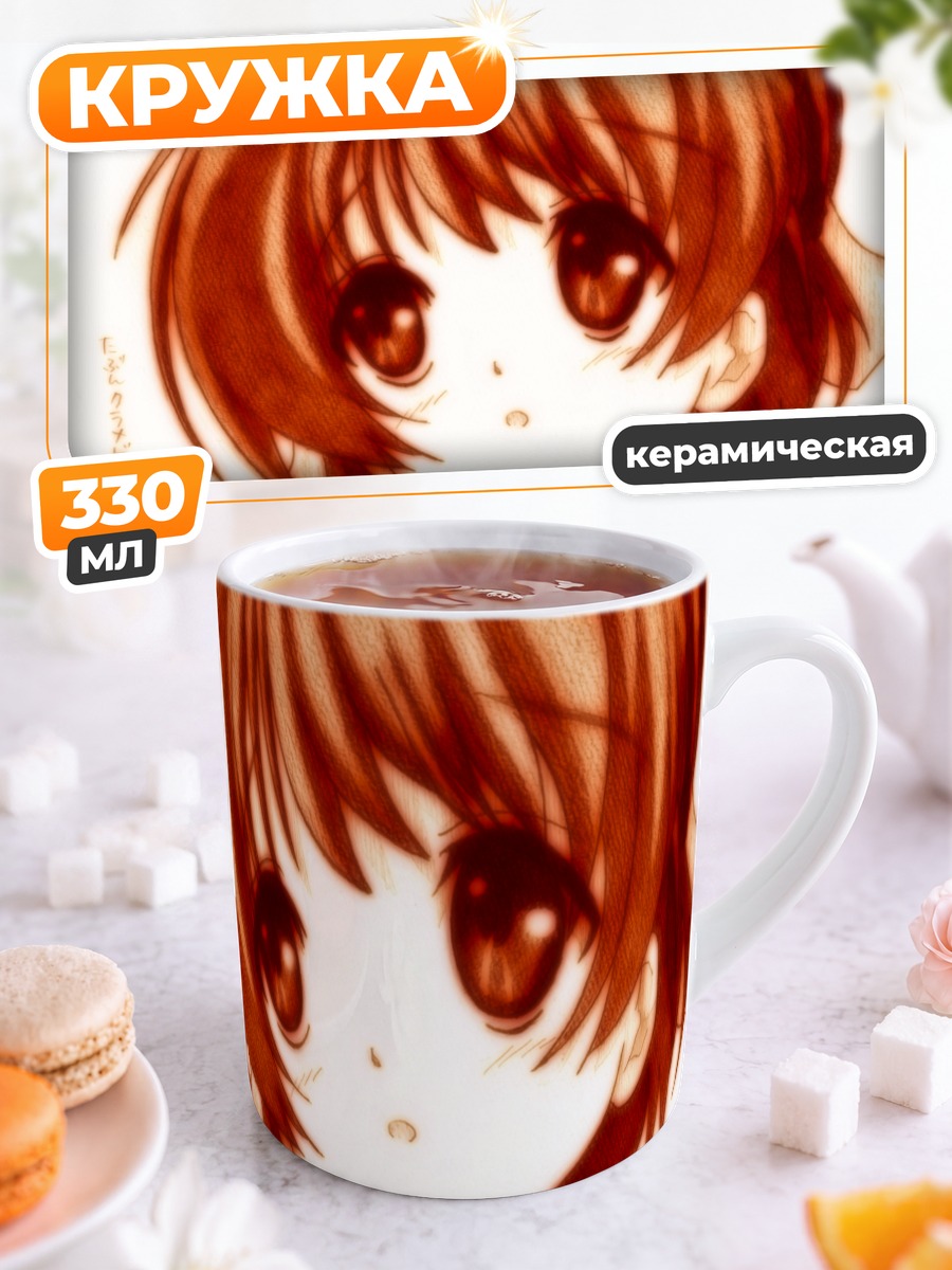 Кружка керамическая Ушио Окадзаки