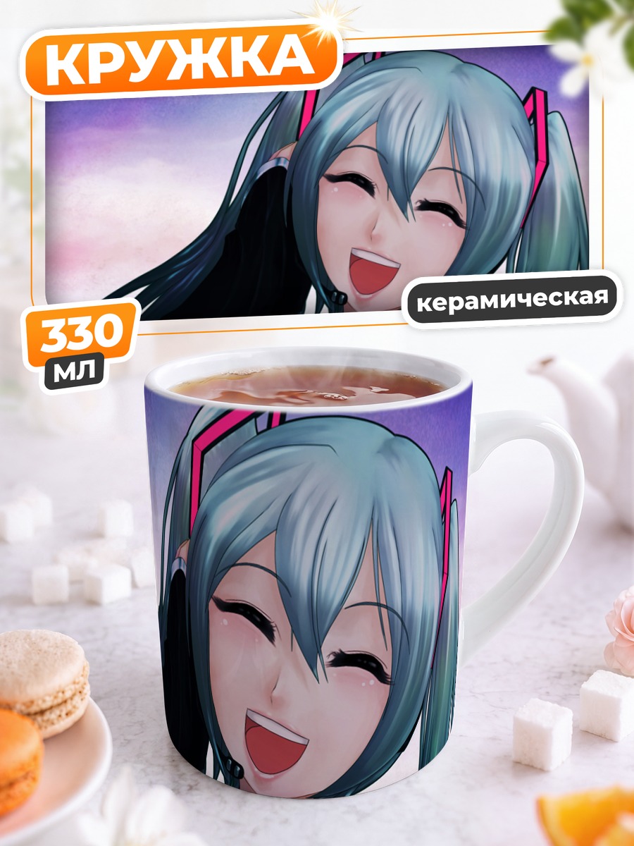 Кружка керамическая Мику Хацунэ смеется