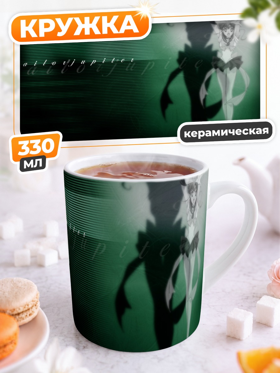 Кружка керамическая Сейлор Юпитер в тени