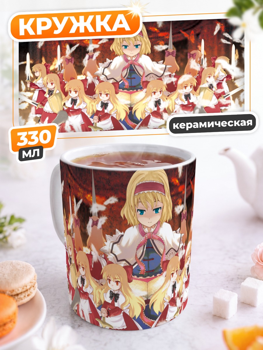 Кружка керамическая Алиса Маргатройд с куклами