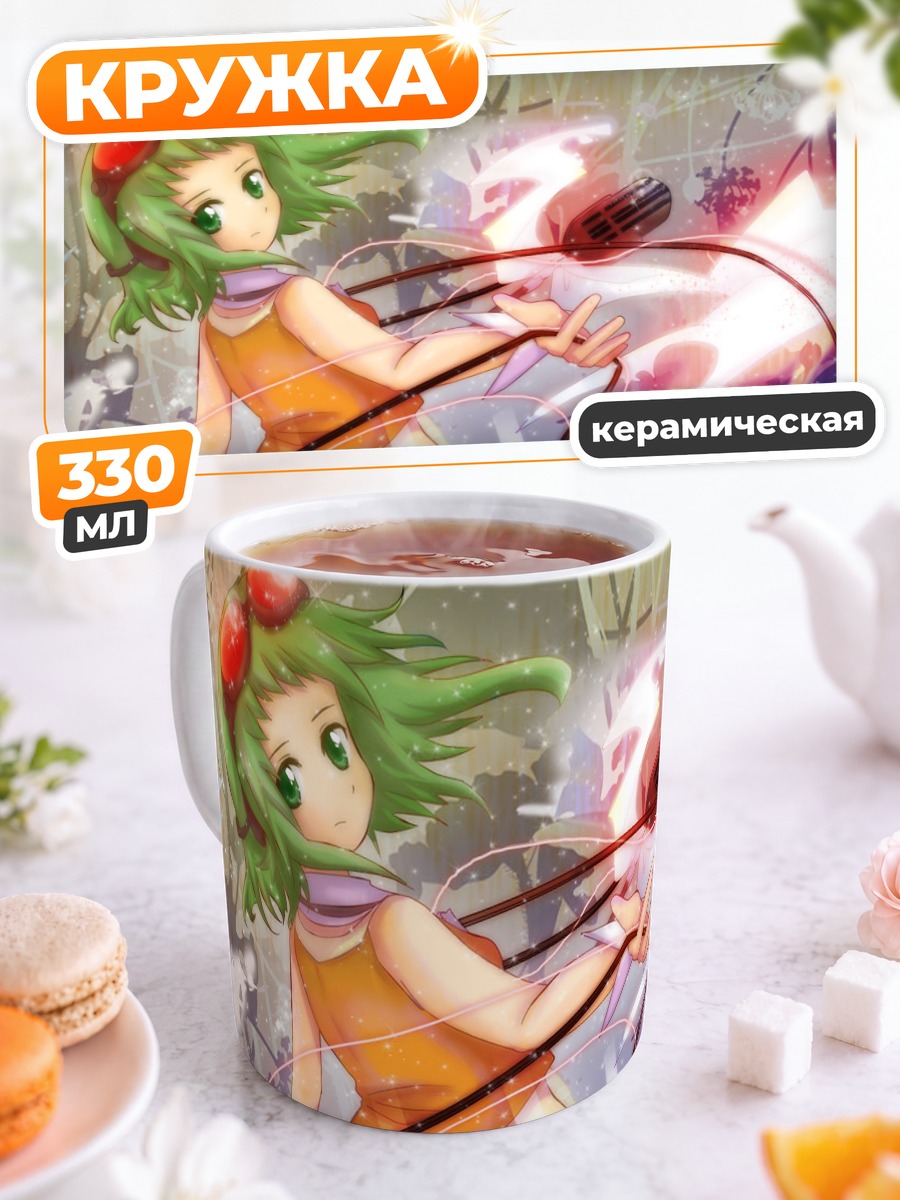 Кружка керамическая Гуми с микрофоном