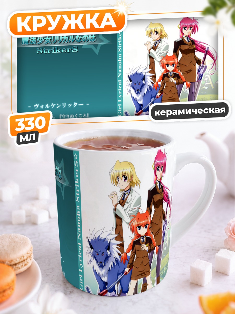 Кружка керамическая Вита и Сигнум