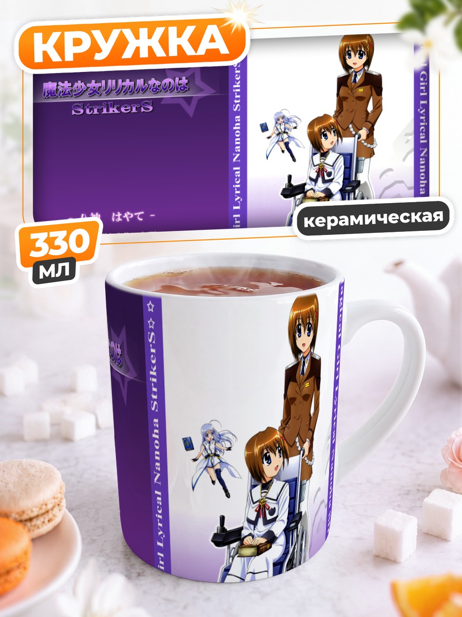 Кружка керамическая Хаяте Ягами в бою