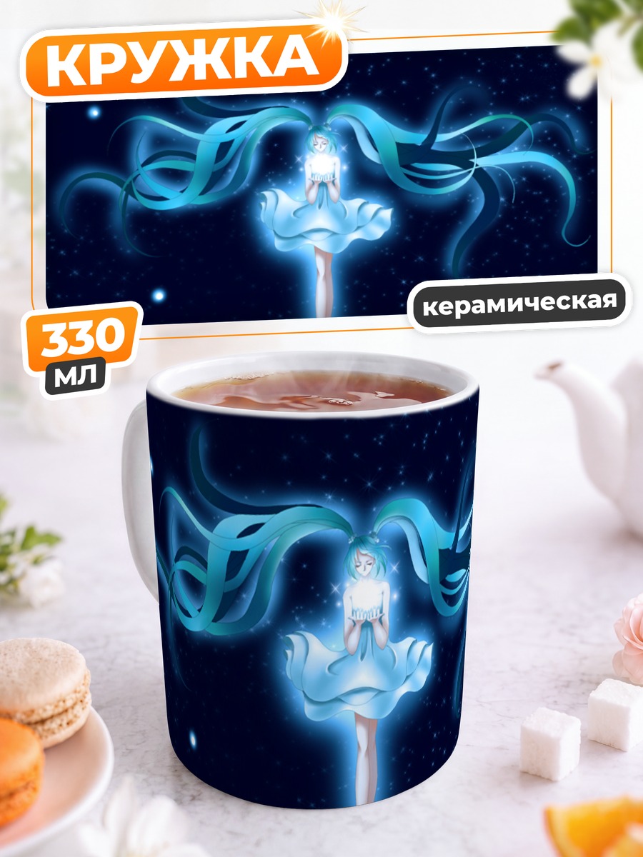 Кружка керамическая Мику Хацунэ в космосе