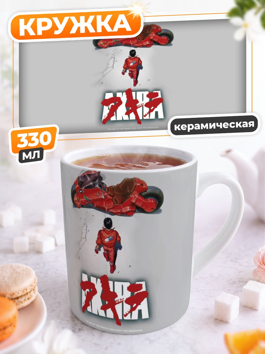 Кружка керамическая Акира на байке