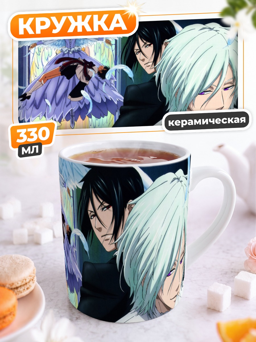 Кружка керамическая Себастьян и Сиэль