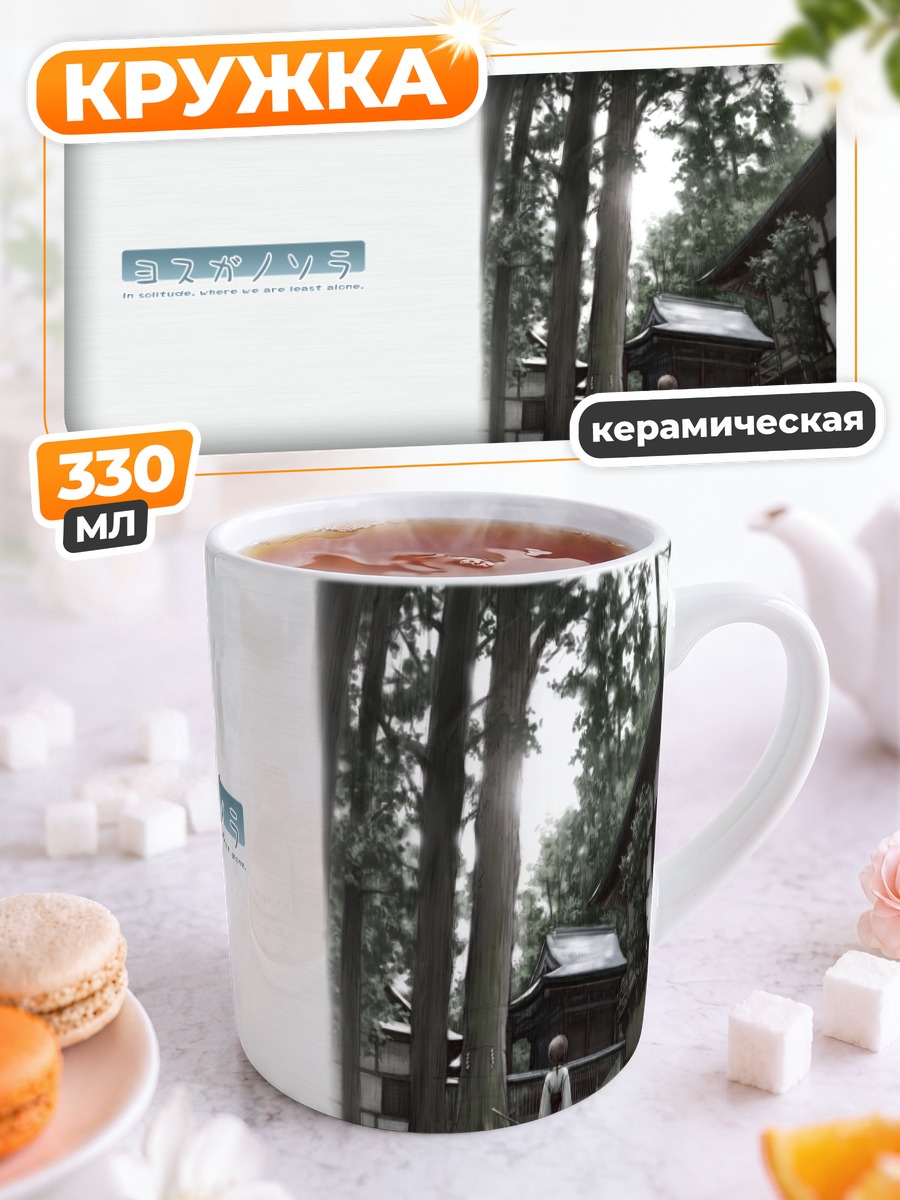 Кружка керамическая Акира Амацумэ в лесу