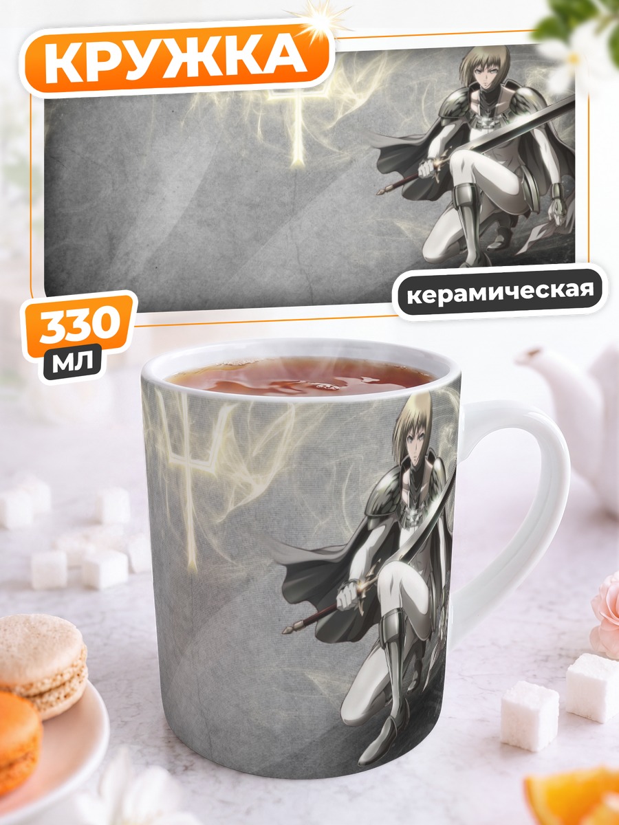 Кружка керамическая Клэр с мечом