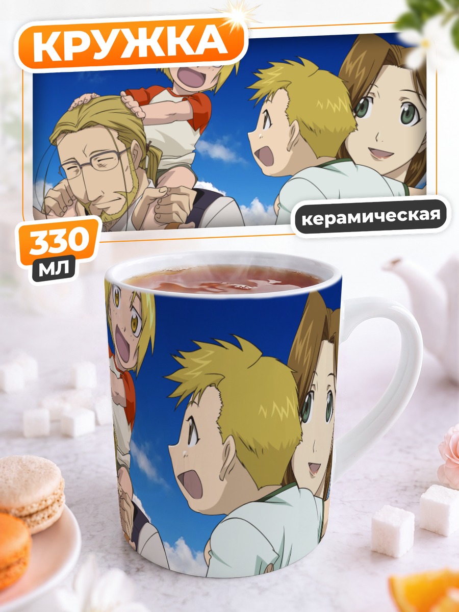 Кружка керамическая Эдвард и Альфонс Элрик
