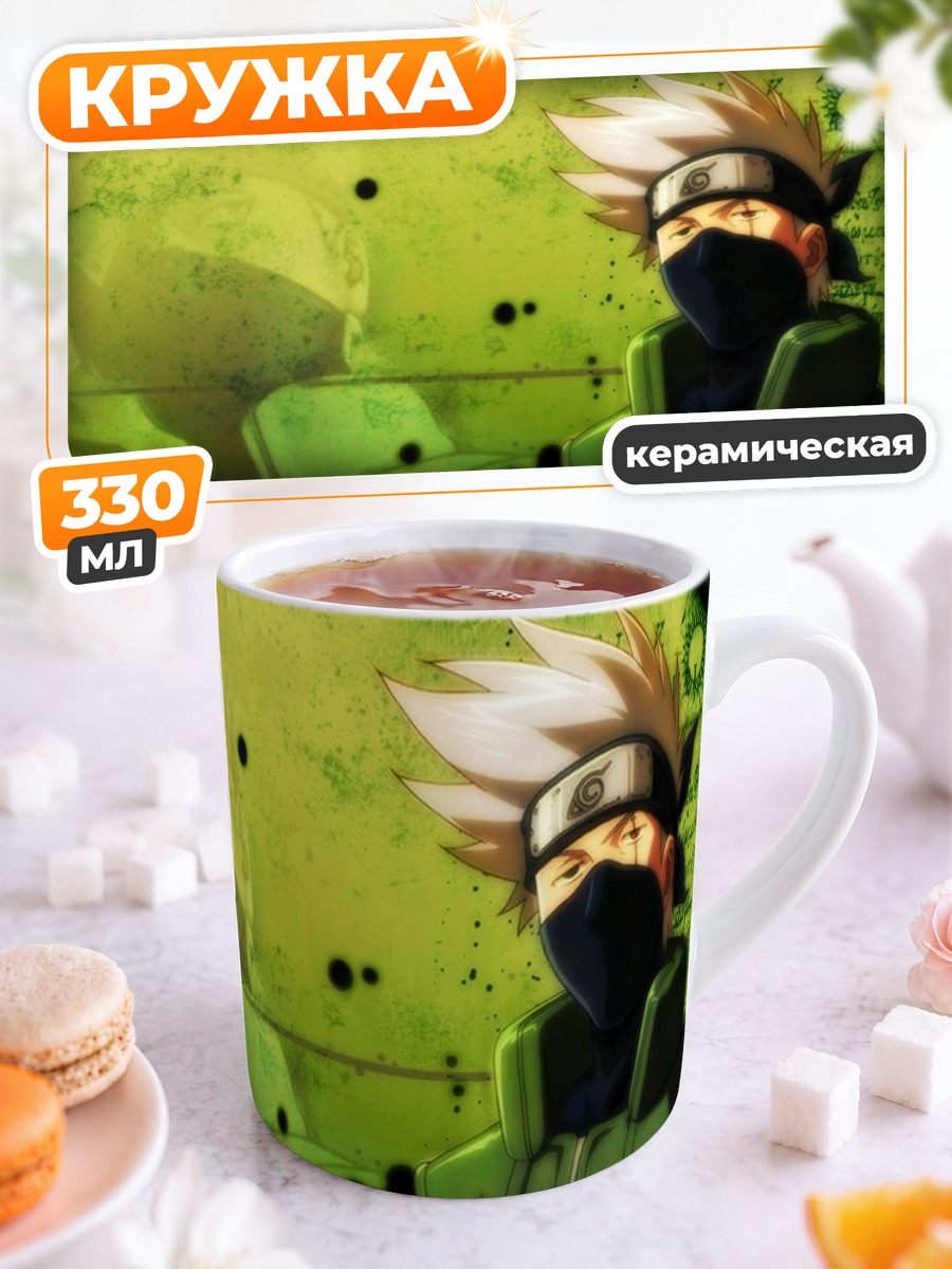 Кружка керамическая Какаши Хатаке в тени
