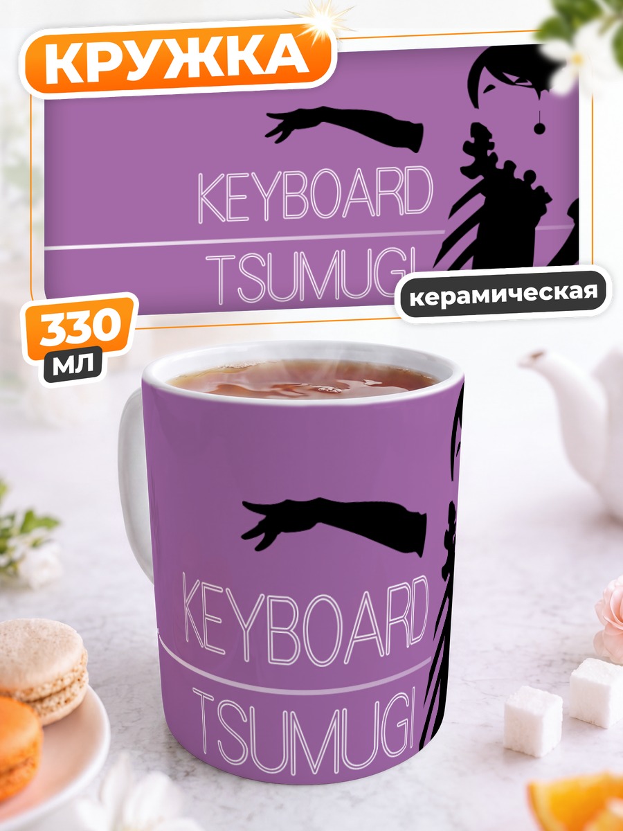 Кружка керамическая Цумуги Котобуки за клавишами