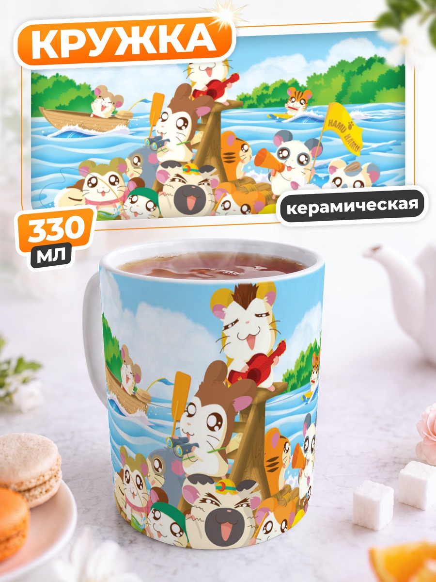 Кружка керамическая Хамтаро и друзья