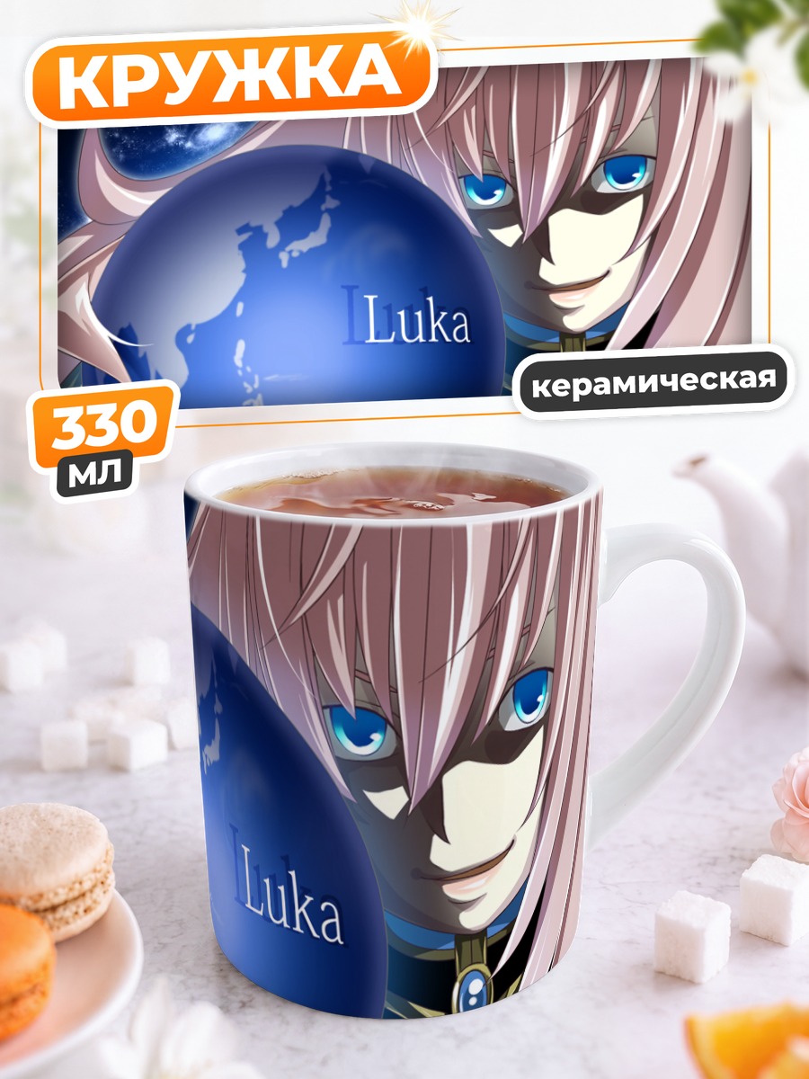 Кружка керамическая Мегурин Лука с Землей