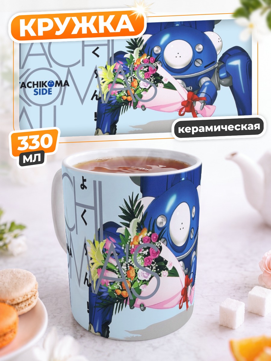 Кружка керамическая Тачикома с цветами