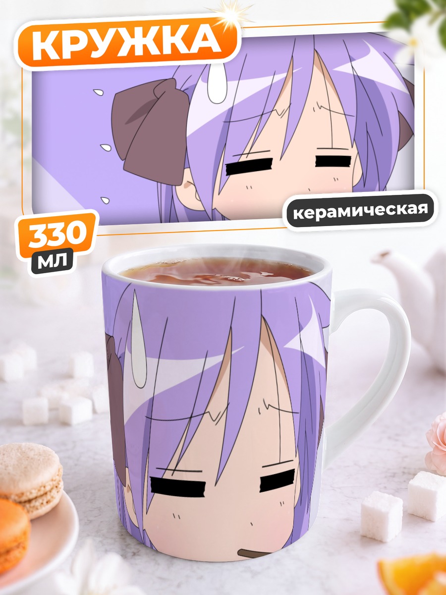 Кружка керамическая Кагами Хиираги в шоке